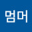 @멈머-12