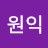 @강원익-f5w