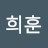 @양희훈-h4u