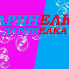 ДАРИНЕЛКА avatar