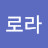 @오로라-t4o