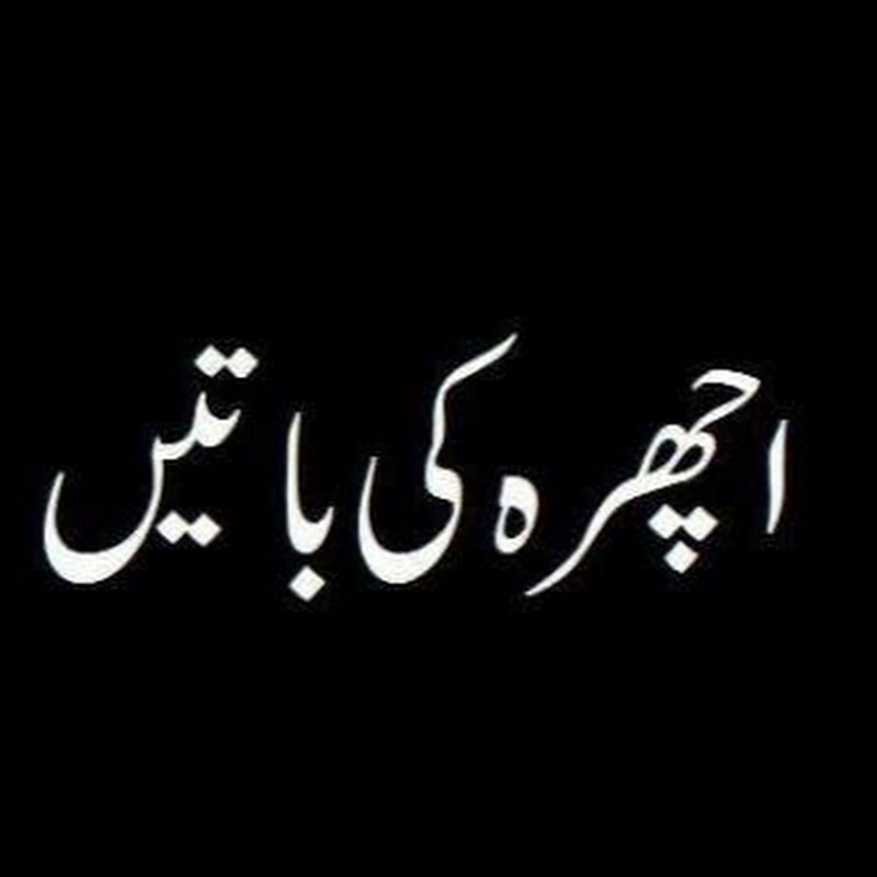 Ichra Ki Batain