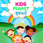 Kids Planet Gujarati Image Thumbnail