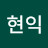 @이현익-e1g