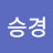 @박승경-g3d
