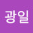 @이광일-z1m