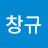 @창규-k9b