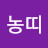 @농띠-p2r