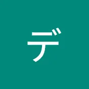 東郷デューク