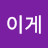 @뭐고이게-f5u