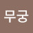 @모란-c5m