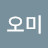 @나오미-o7p