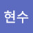 @김현수-o7b8f