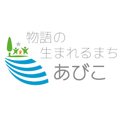 我孫子市あびこの魅力発信チャンネルアイコン画像
