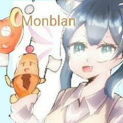 モンブラン/Monburan