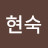 @김현숙-g8s2n