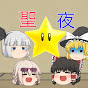 せいや