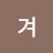 @겨울파도-l6s
