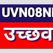 UVN08 NEWS उच्छवास