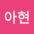 @희-j1j