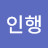 @조인행-y2m