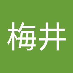山田梅井アイコン画像