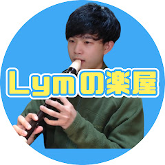 Lymの楽屋アイコン画像