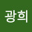 @박광희-o2e