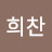 @황희찬-e7x