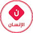 NGwRJU8Dcxc-channel-avatar-Al Insen TV قناة الإنسان