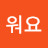 @반가워요-u9t