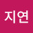 @이지연-g8i