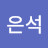 @윤은석-h7v