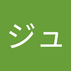 ジュキヤ切り抜き屋