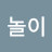 @귤놀이