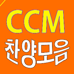 CCM - 찬양모음</p>