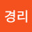 @경리-q8m
