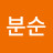 @박분순-o2e