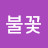@user-eb1jy1uf1b