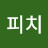 @장피치