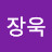 @김장욱-j5r