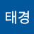 @안태경-h4s