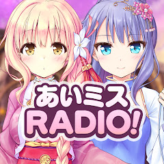 あいミスRADIO!アイコン画像