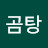 @곰탕사계절