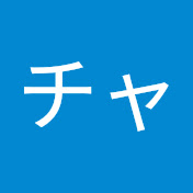 チャリで公園 Park on the Bike