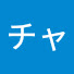 UoIO080lKJw-channel-avatar-チャリで公園 Park on the Bike
