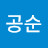 @안공순-x5g