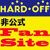 ハードオフ非公式ファンサイト