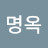 @이명옥-m2o