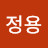 @김정용-o7t